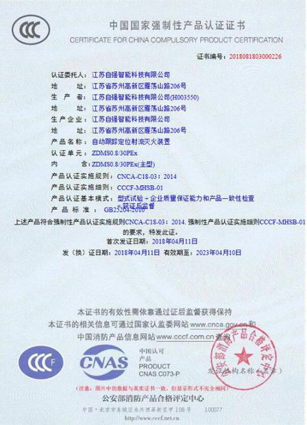 ZDMS0.8/30PEx证书