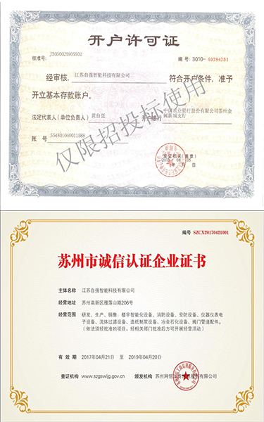 卡户许可证及企业诚信认证
