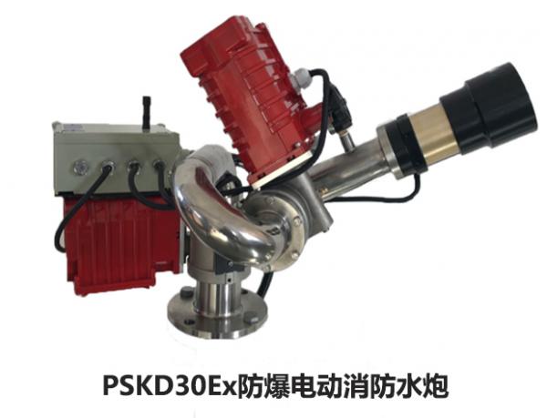 防爆型电控消防水炮